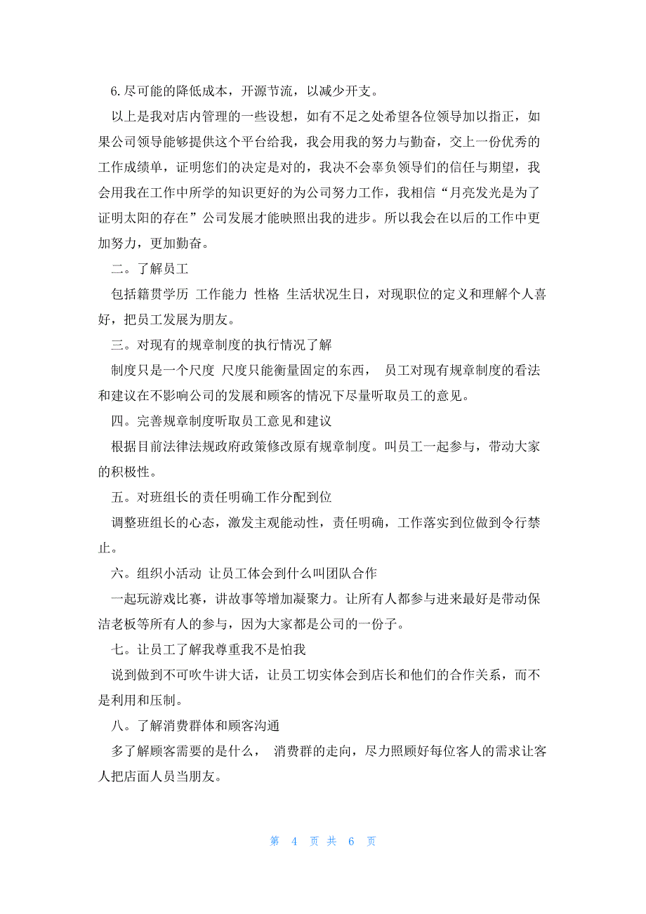 店长月工作计划怎么写5篇_第4页