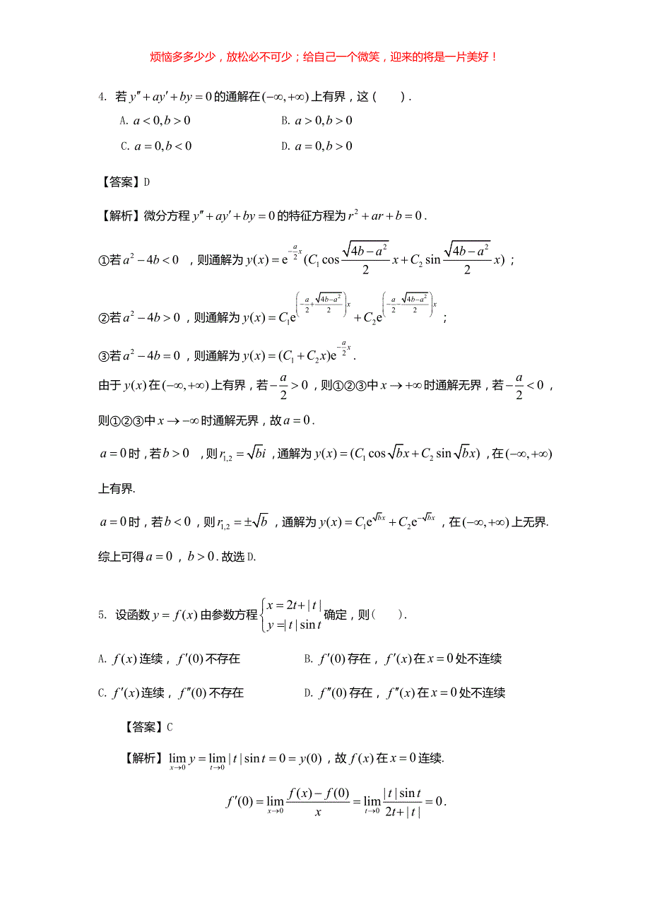 2023年浙江考研数学二试题(含答案)_第3页