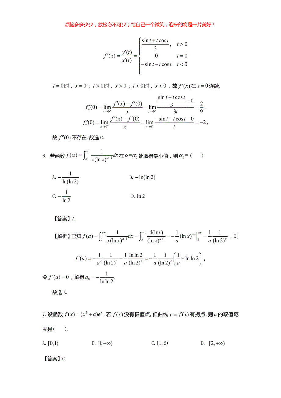 2023年浙江考研数学二试题(含答案)_第4页