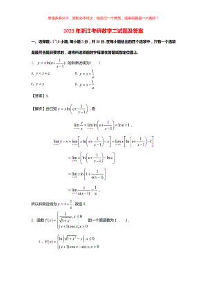 2023年浙江考研数学二试题(含答案)