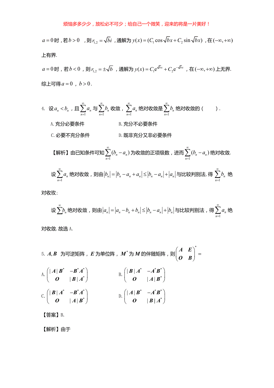2023年河南考研数学三试题(含答案)_第3页
