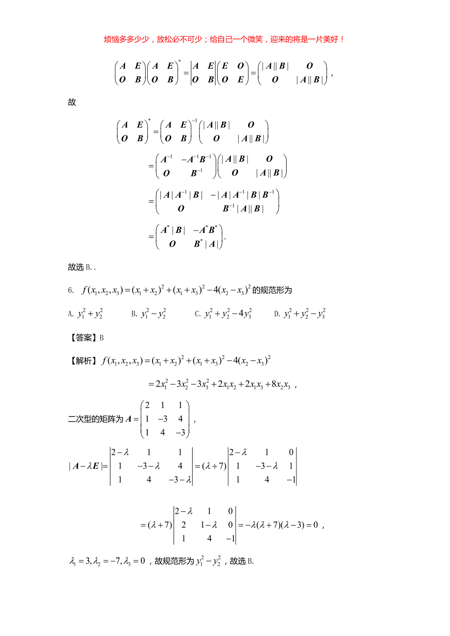 2023年河南考研数学三试题(含答案)_第4页