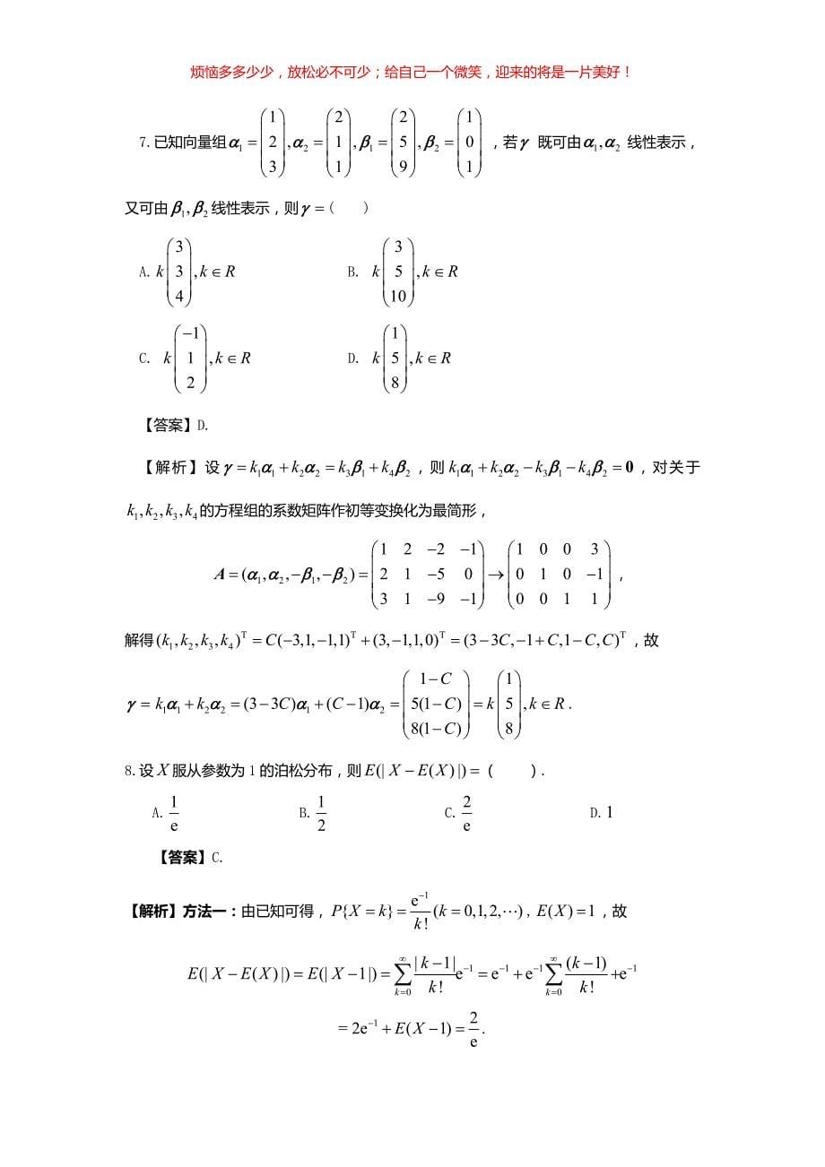 2023年河南考研数学三试题(含答案)_第5页