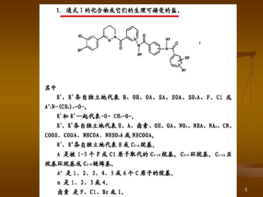 权利要求书的撰写_第5页