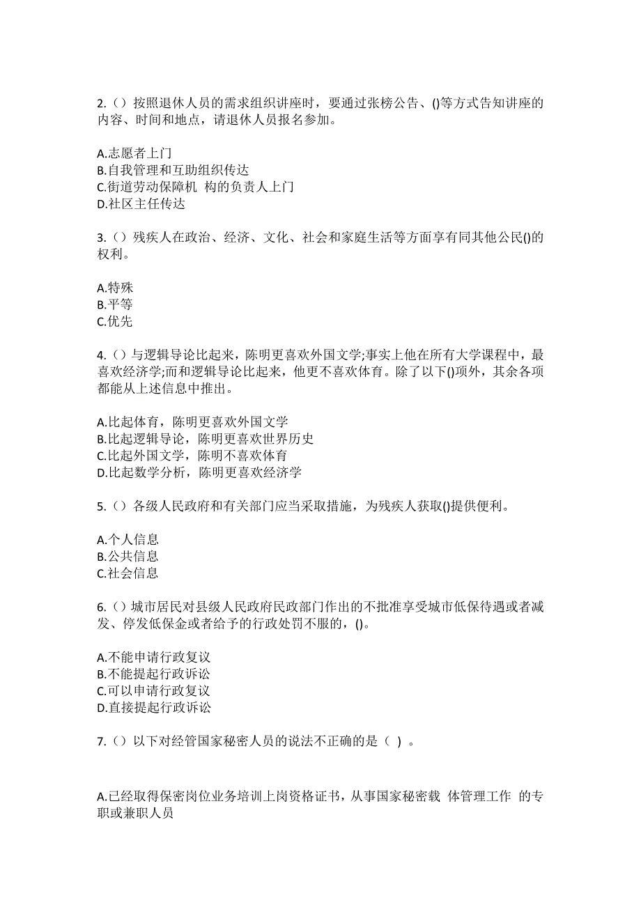 2023年辽宁省大连市庄河市黑岛镇冷家村社区工作人员（综合考点共100题）模拟测试练习题含答案_第2页