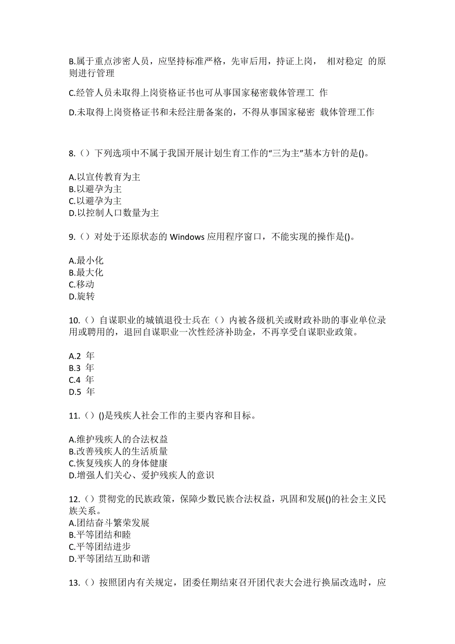 2023年辽宁省大连市庄河市黑岛镇冷家村社区工作人员（综合考点共100题）模拟测试练习题含答案_第3页