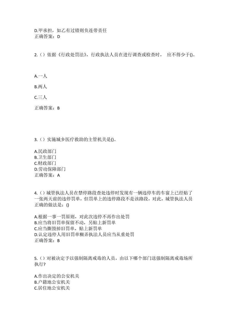 2023年陕西省商洛市山阳县中村镇社区工作人员（综合考点共100题）模拟测试练习题含答案_第2页