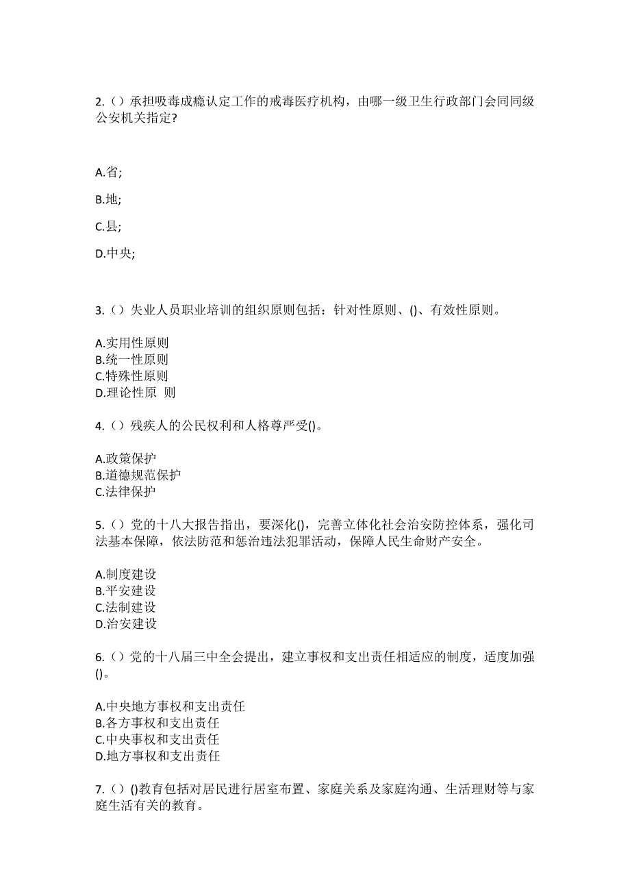 2023年辽宁省本溪市本溪满族自治县田师傅镇铁路社区工作人员（综合考点共100题）模拟测试练习题含答案_第2页