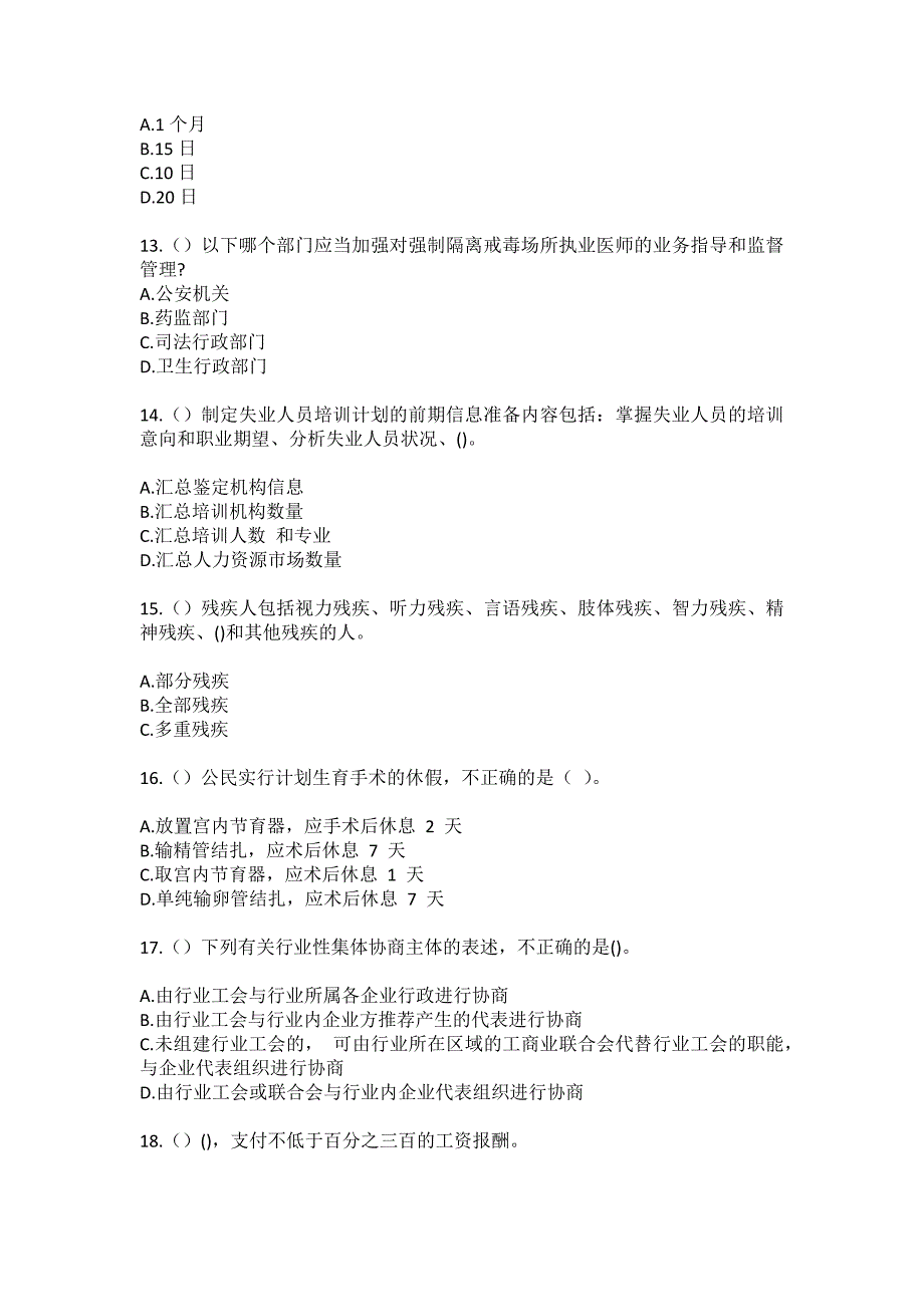 2023年辽宁省本溪市本溪满族自治县田师傅镇铁路社区工作人员（综合考点共100题）模拟测试练习题含答案_第4页