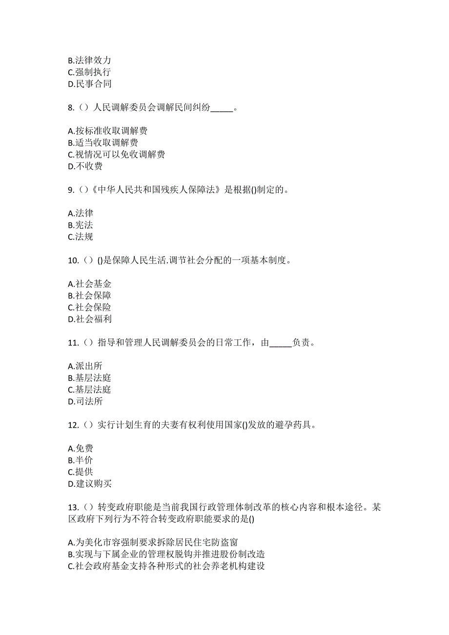 2023年陕西省安康市紫阳县洞河镇小红光村社区工作人员（综合考点共100题）模拟测试练习题含答案_第3页