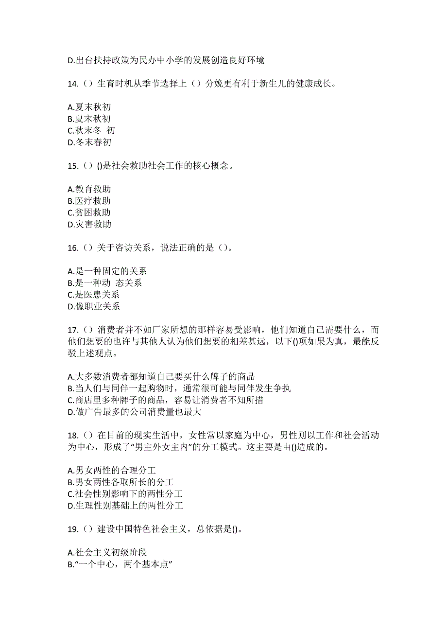 2023年陕西省安康市紫阳县洞河镇小红光村社区工作人员（综合考点共100题）模拟测试练习题含答案_第4页