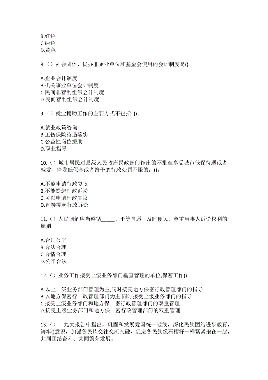 2023年重庆市奉节县朱衣镇蓼叶村社区工作人员（综合考点共100题）模拟测试练习题含答案_第3页