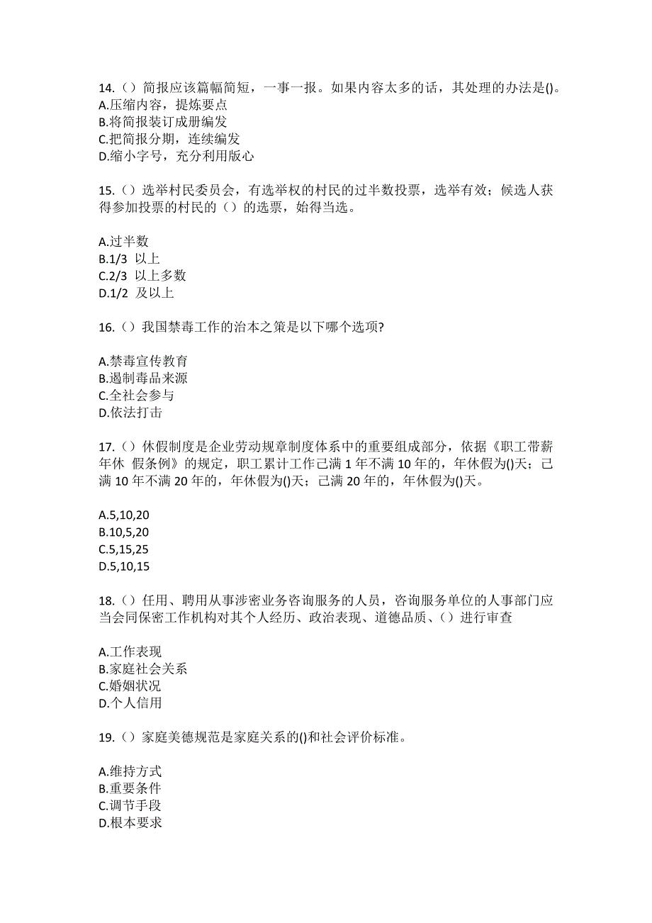 2023年黑龙江哈尔滨市延寿县延河镇横山村社区工作人员（综合考点共100题）模拟测试练习题含答案_第4页