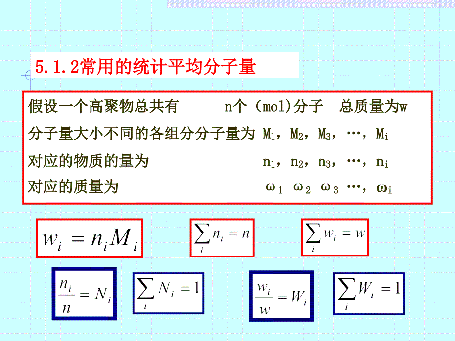 高分子物理课件5高聚物的分子量和分子量分布_第3页