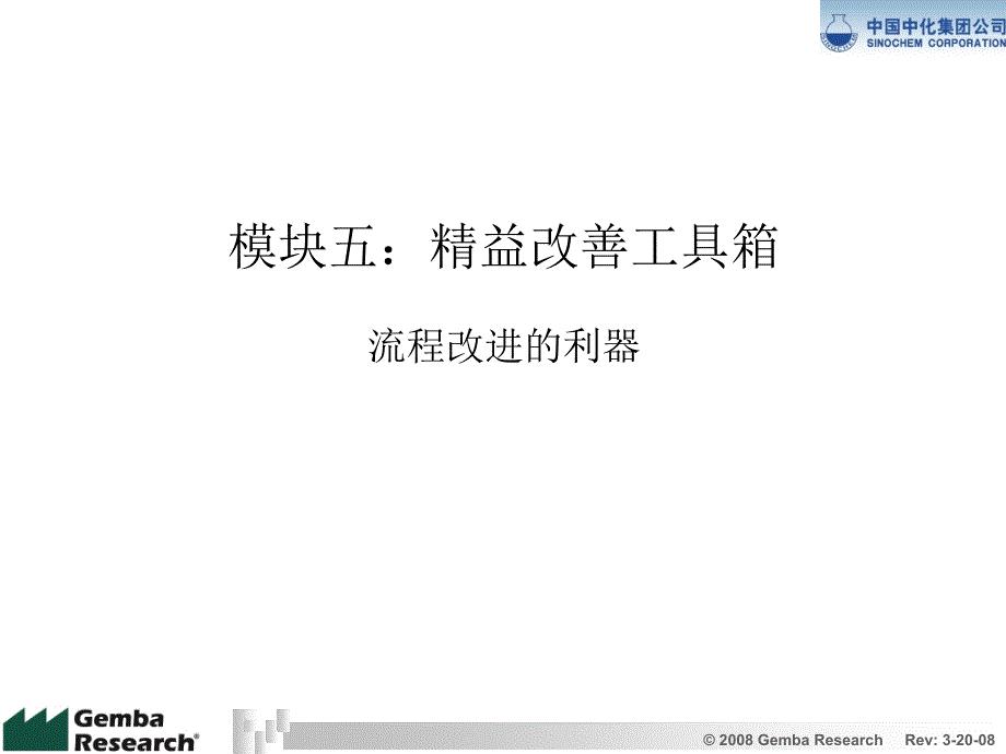 精益改善工具箱.ppt