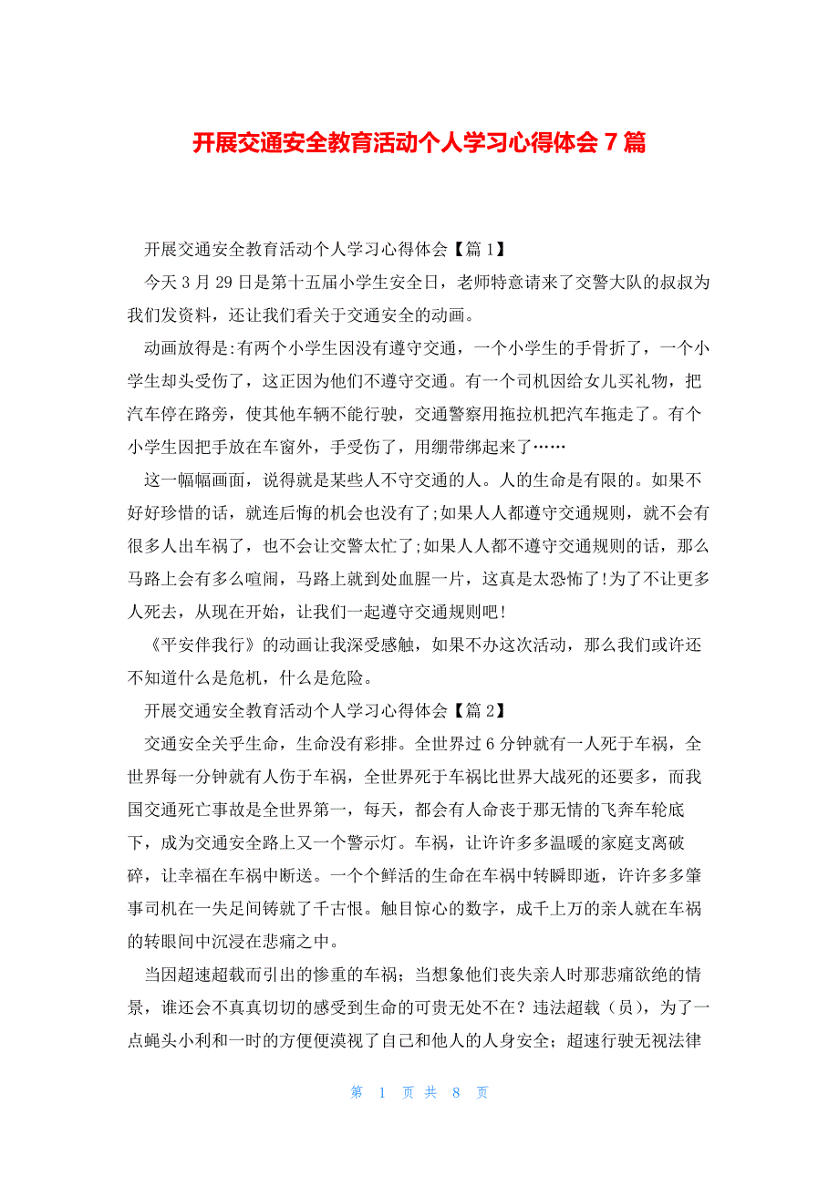 开展交通安全教育活动个人学习心得体会7篇_第1页