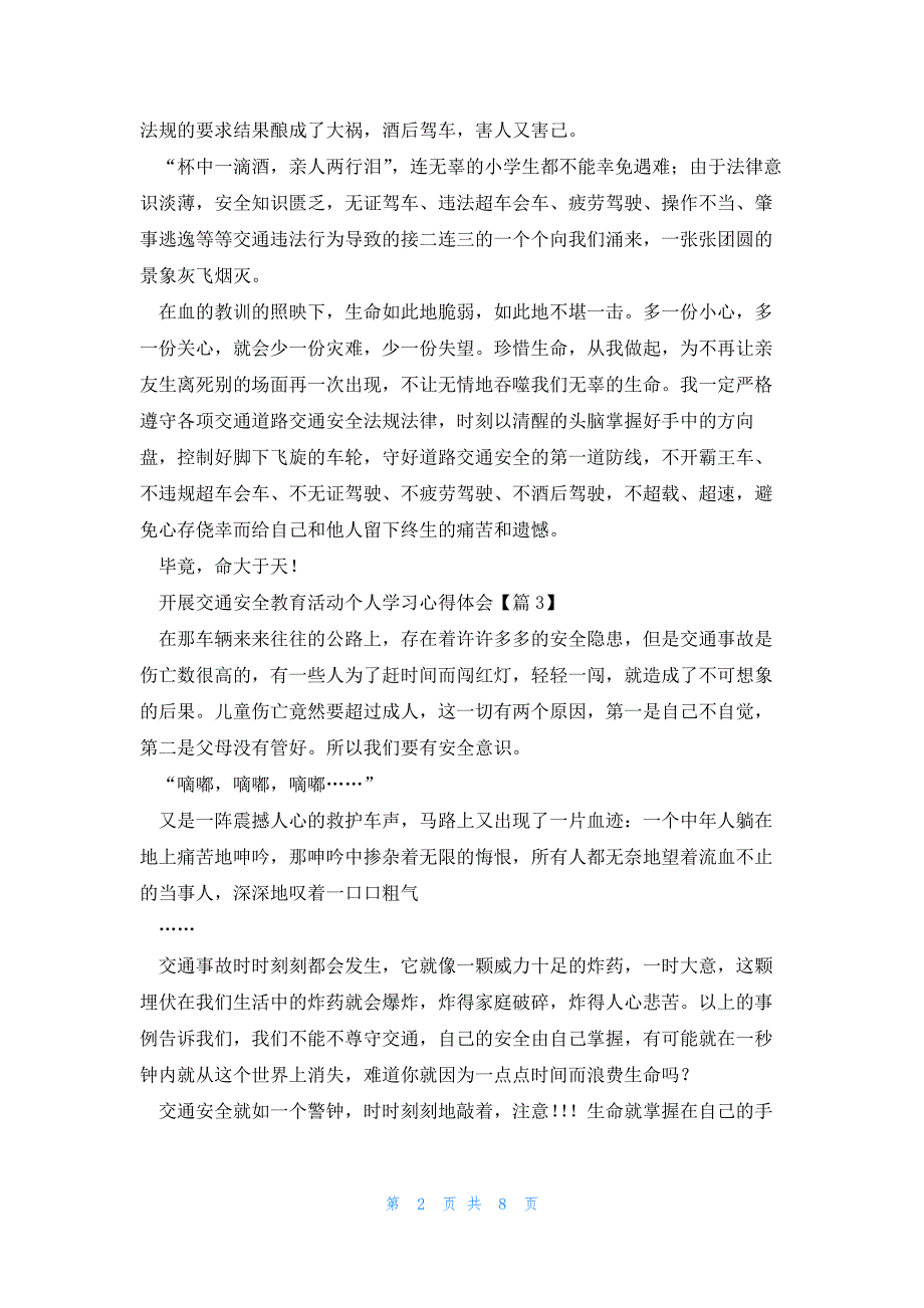 开展交通安全教育活动个人学习心得体会7篇_第2页