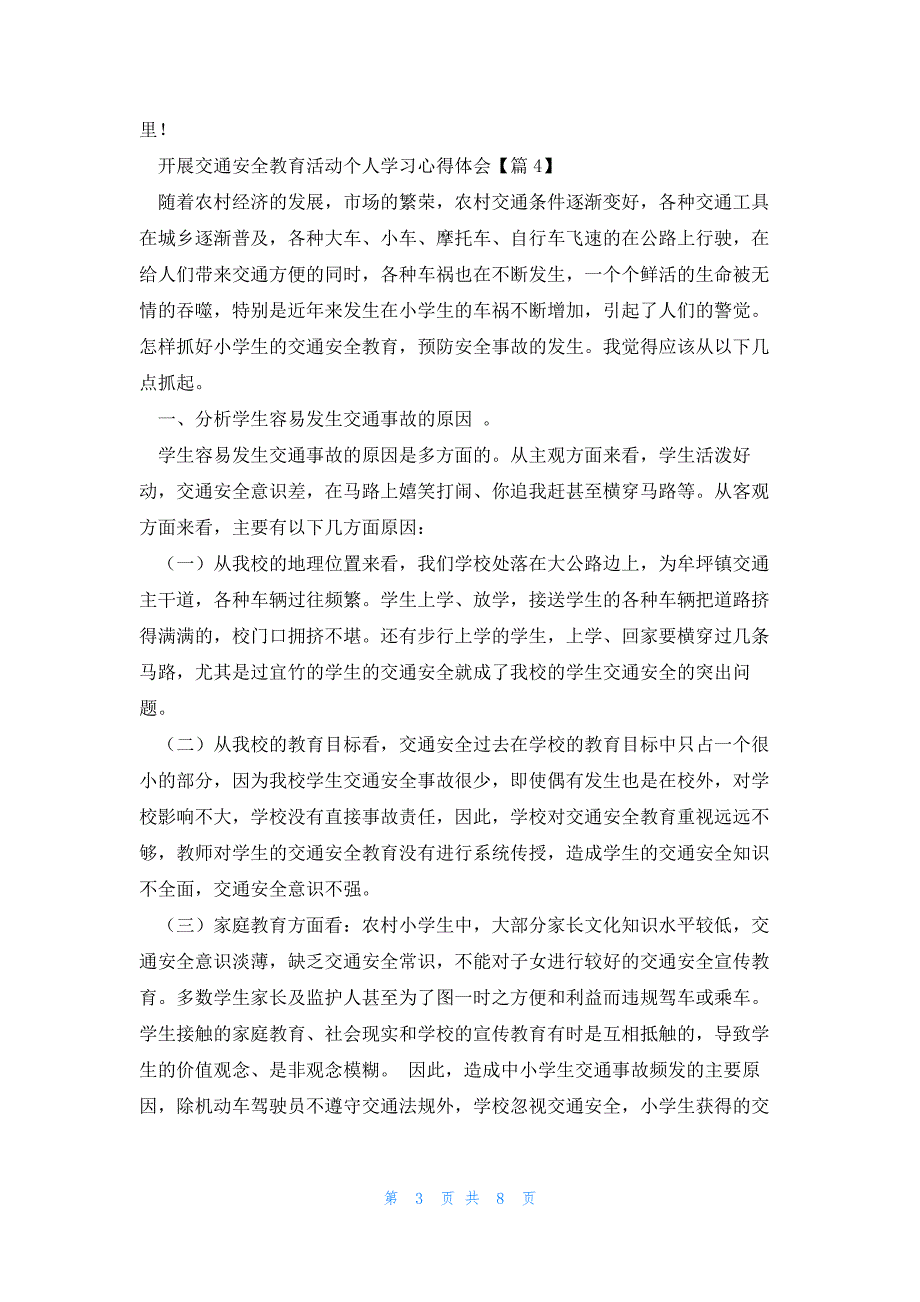 开展交通安全教育活动个人学习心得体会7篇_第3页