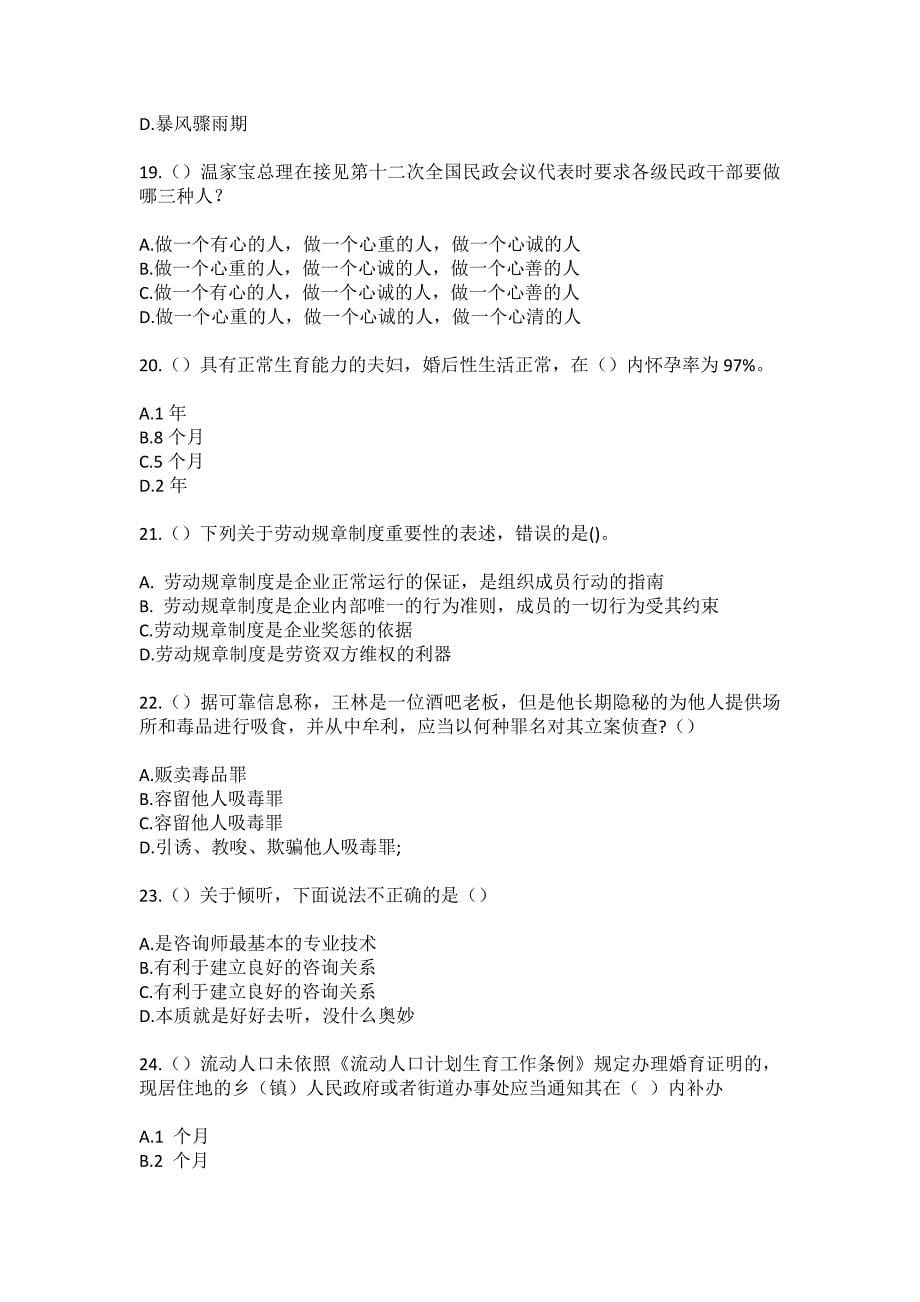 2023年贵州省遵义市余庆县白泥镇中关村社区工作人员（综合考点共100题）模拟测试练习题含答案_第5页