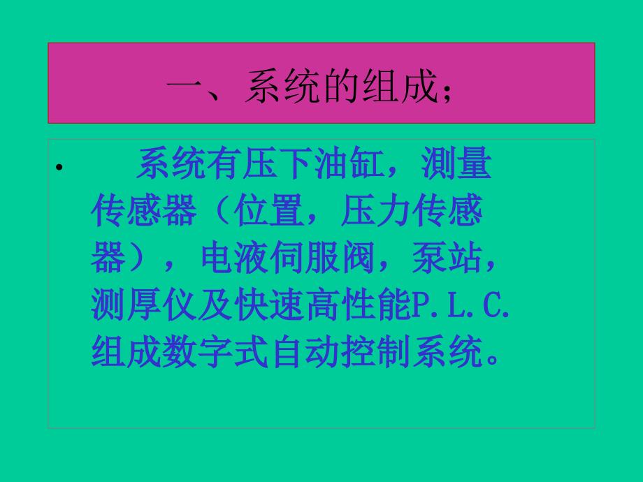 液压压下AGC控制介绍.ppt_第2页