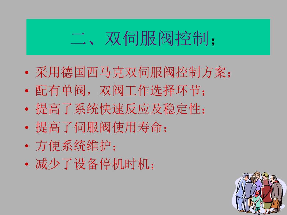 液压压下AGC控制介绍.ppt_第4页