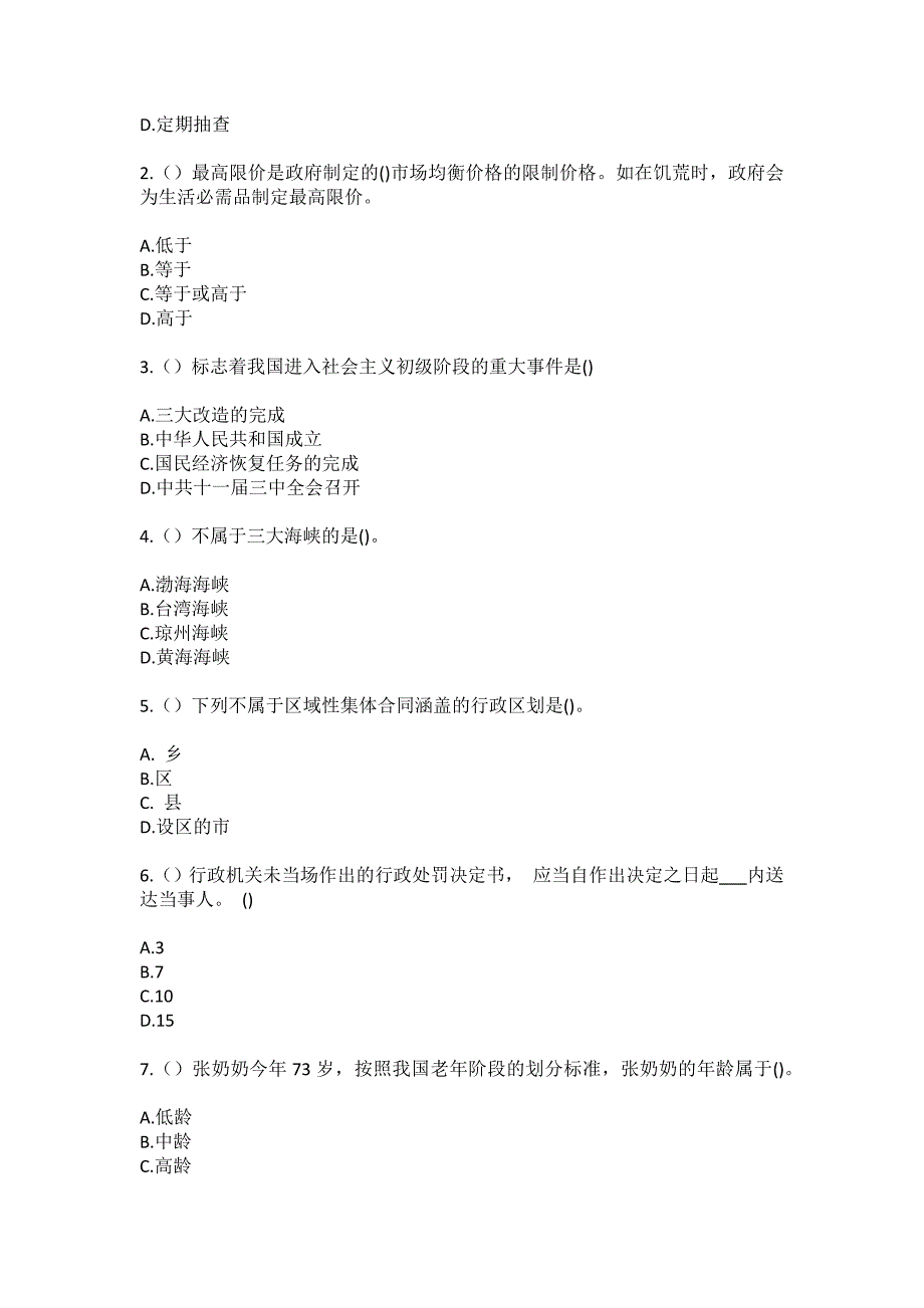 2023年陕西省宝鸡市陇县河北镇社区工作人员（综合考点共100题）模拟测试练习题含答案_第2页