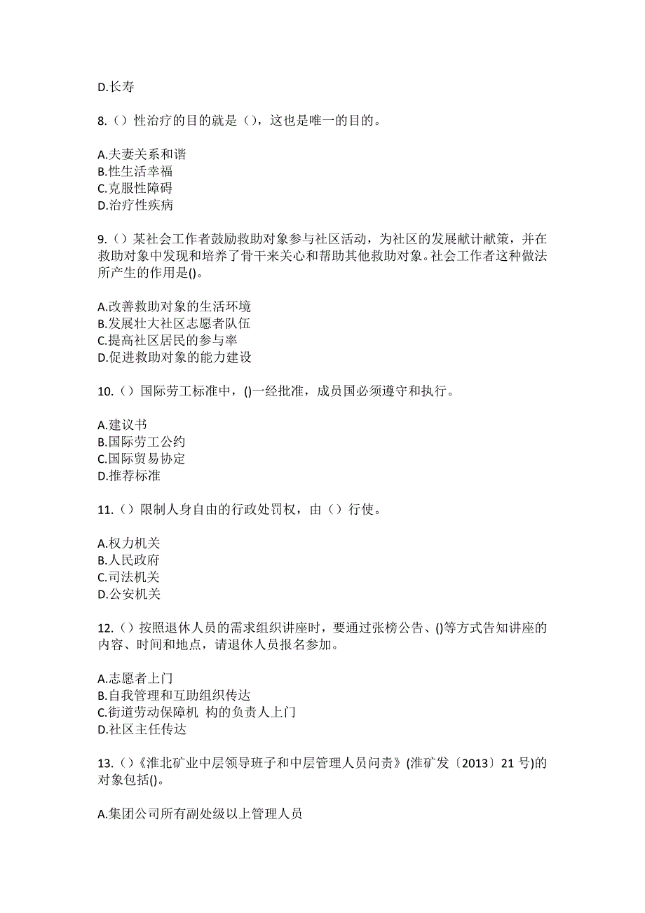 2023年陕西省宝鸡市陇县河北镇社区工作人员（综合考点共100题）模拟测试练习题含答案_第3页