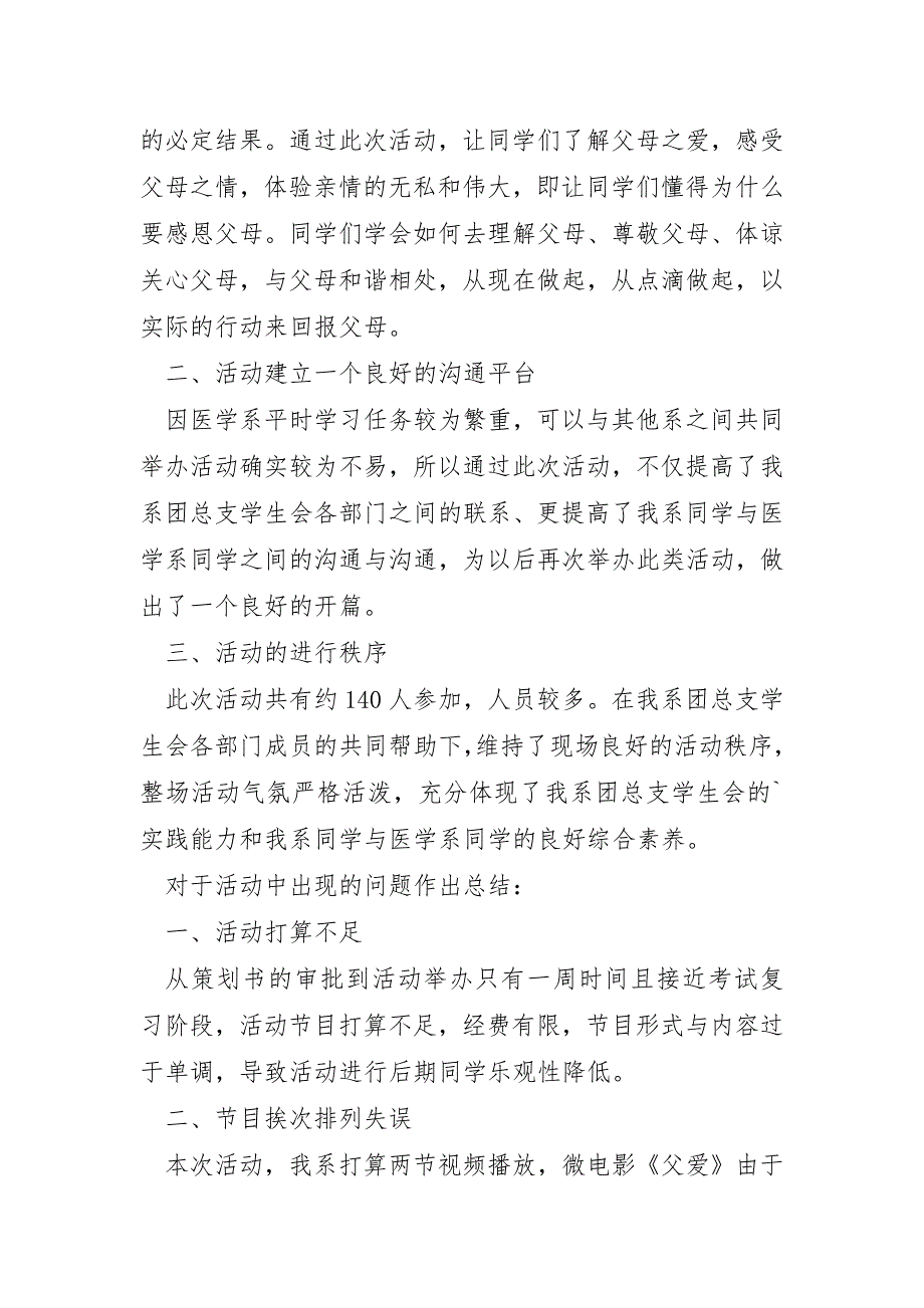 2023年父亲节感恩活动总结报告7篇_第2页