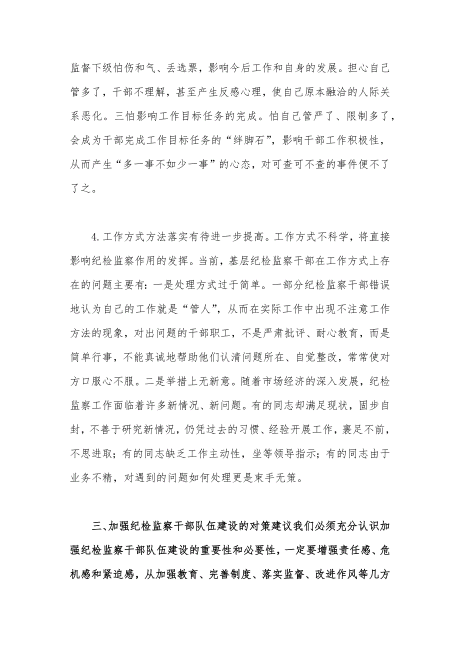 2023年纪检监察干部教育整顿读书报告与纪检监察干部队伍教育整顿“六个方面”个人检视剖析报告【2份】_第4页