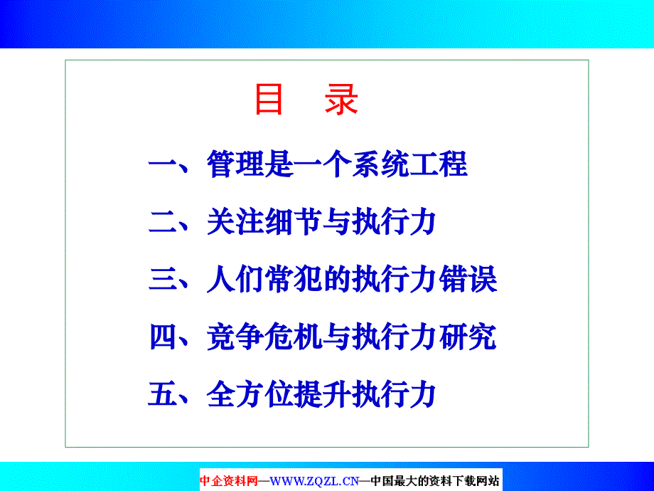 绝对执行力足本PPT通用课件_第2页