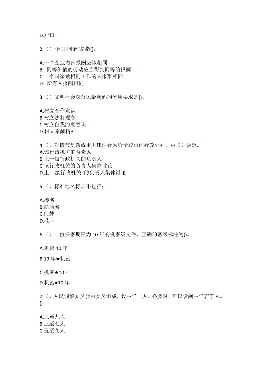 2023年辽宁省抚顺市清原满族自治县夏家堡镇金庄子村社区工作人员（综合考点共100题）模拟测试练习题含答案_第2页