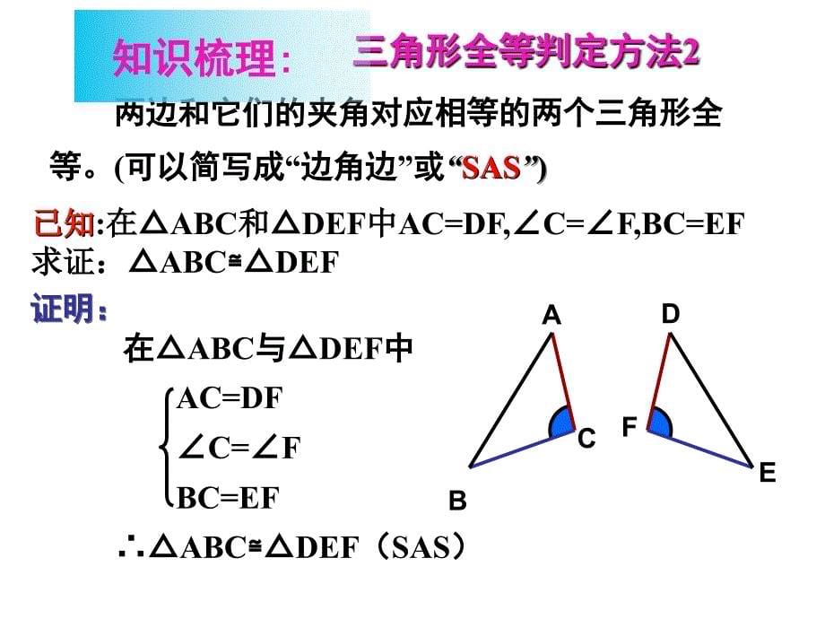 13.2全等图形 (2)_第5页