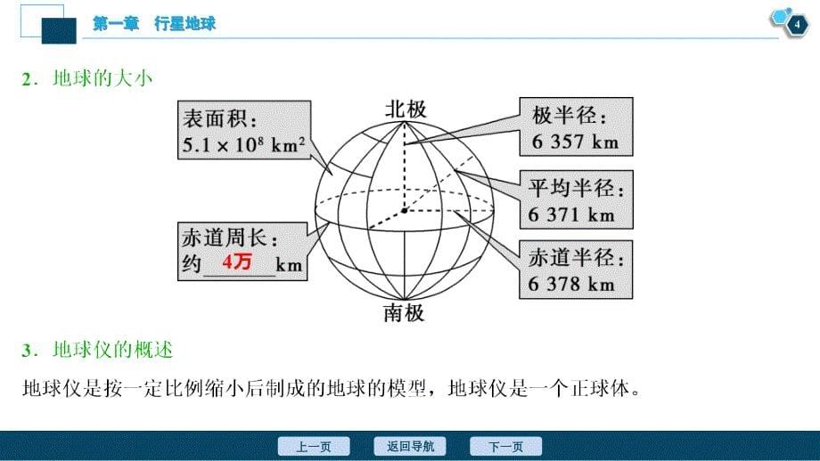 新高考地理一轮复习课件 第1讲　地球与地图 (含答案详解)_第5页