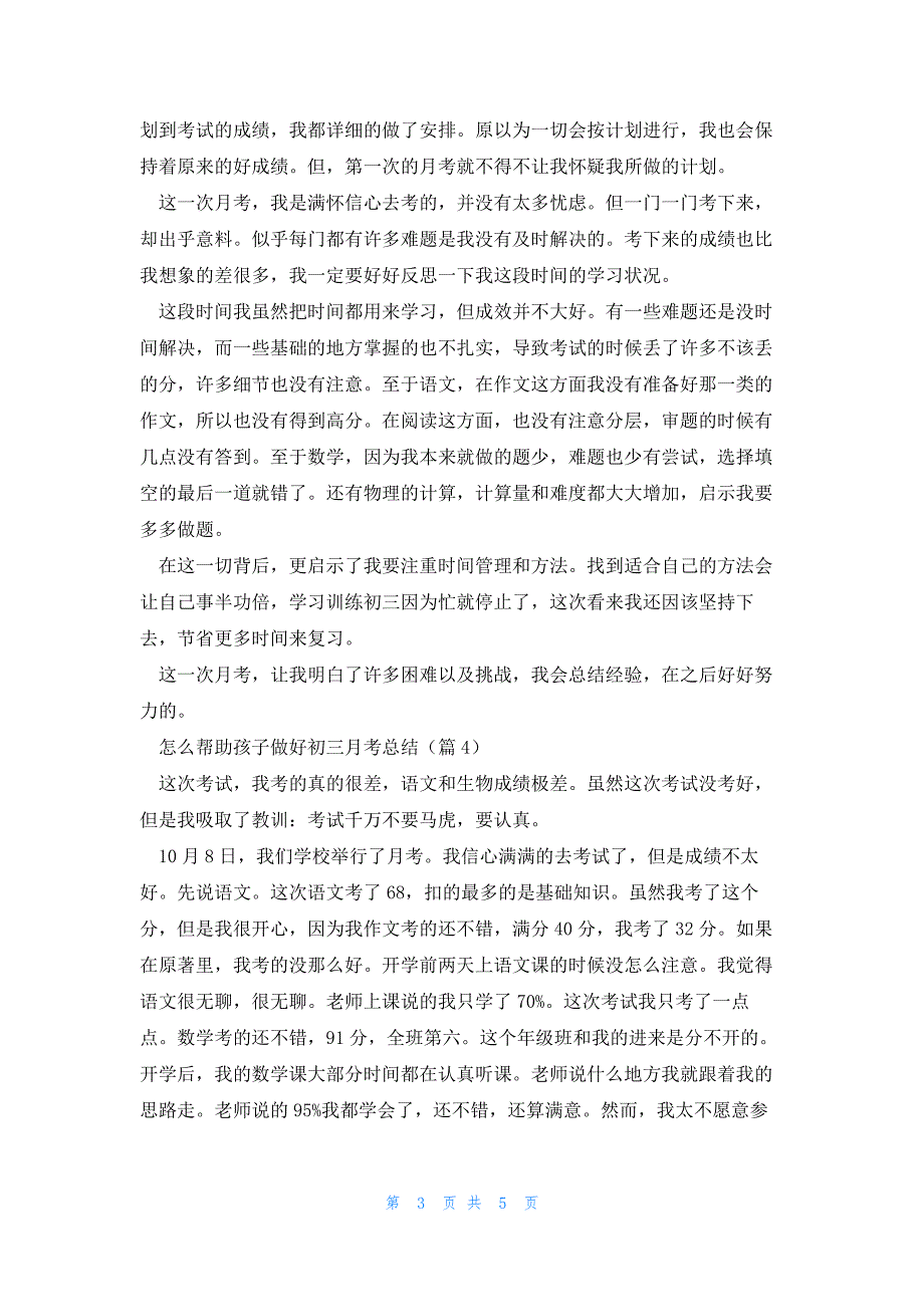 怎么帮助孩子做好初三月考总结分析_第3页