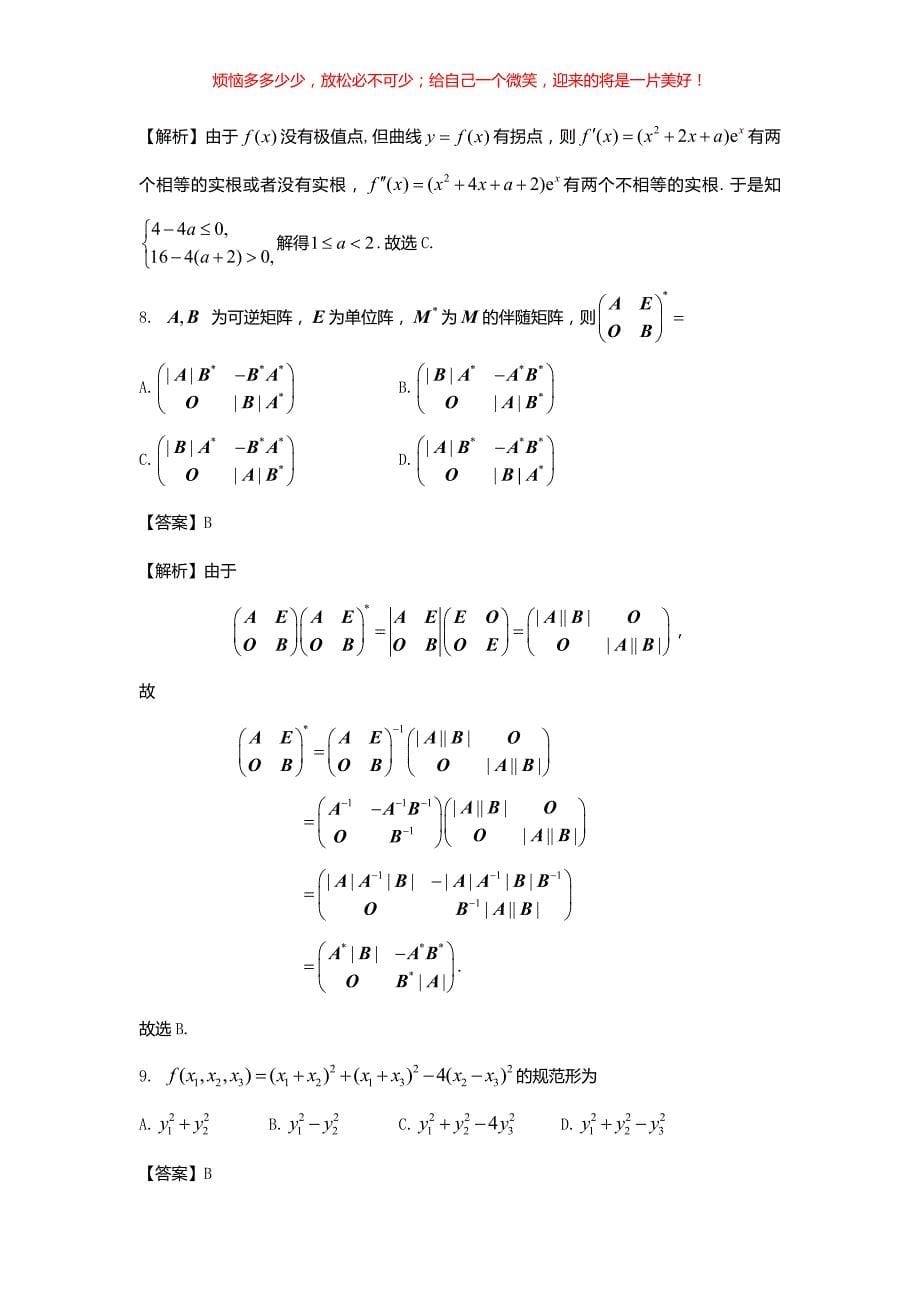 2023年吉林考研数学二试题(含答案)_第5页