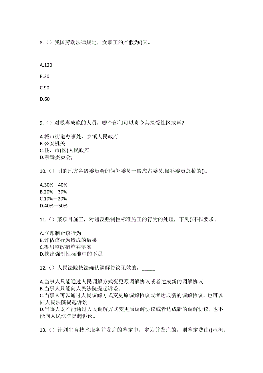 2023年陕西省商洛市镇安县永乐街道八亩坪村社区工作人员（综合考点共100题）模拟测试练习题含答案_第3页