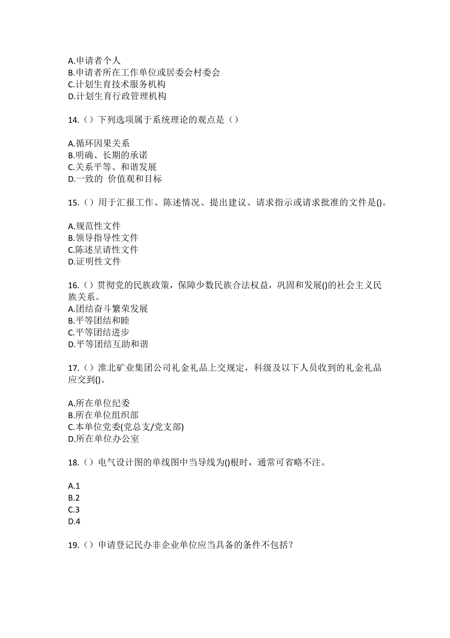 2023年陕西省商洛市镇安县永乐街道八亩坪村社区工作人员（综合考点共100题）模拟测试练习题含答案_第4页