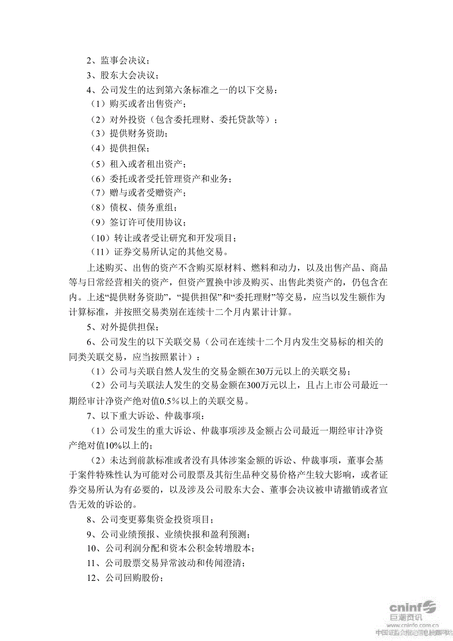 哈尔斯重大事项内部报告制度10月_第2页