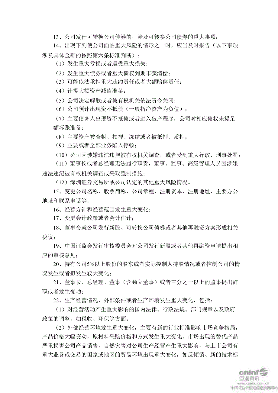 哈尔斯重大事项内部报告制度10月_第3页