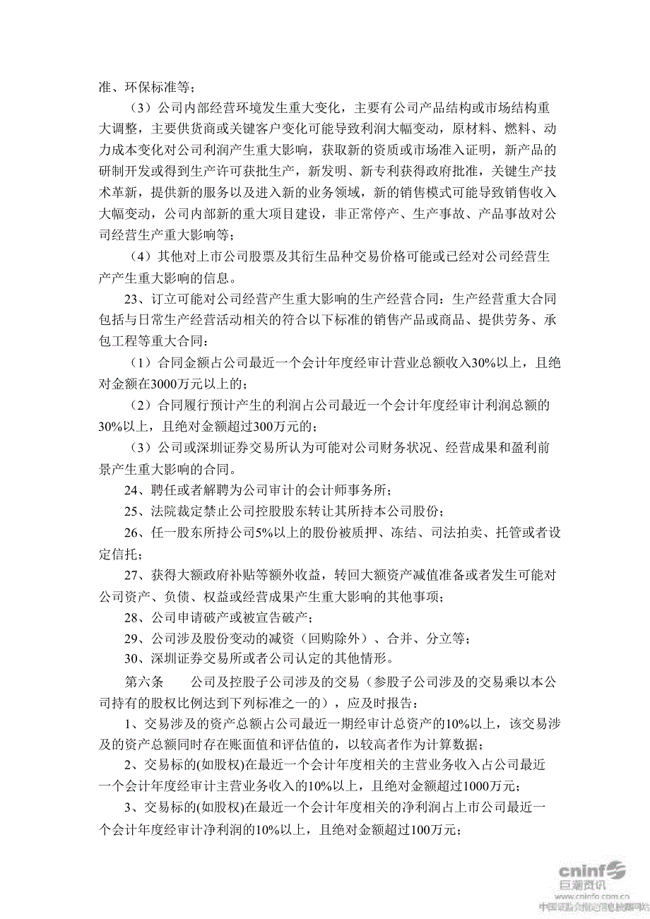 哈尔斯重大事项内部报告制度10月_第4页