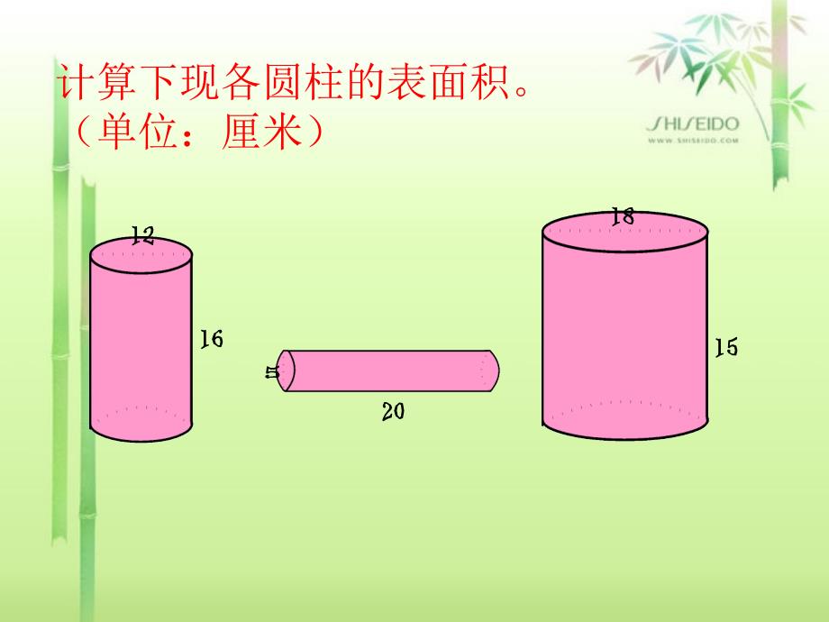 圆柱的表面积 (3)_第3页