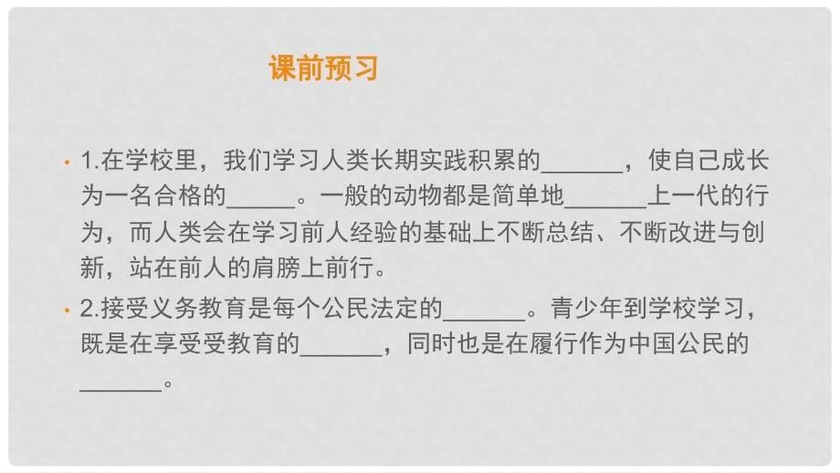 七年级政治上册 2.1 学习的理由课件 北师大版（道德与法治）_第5页