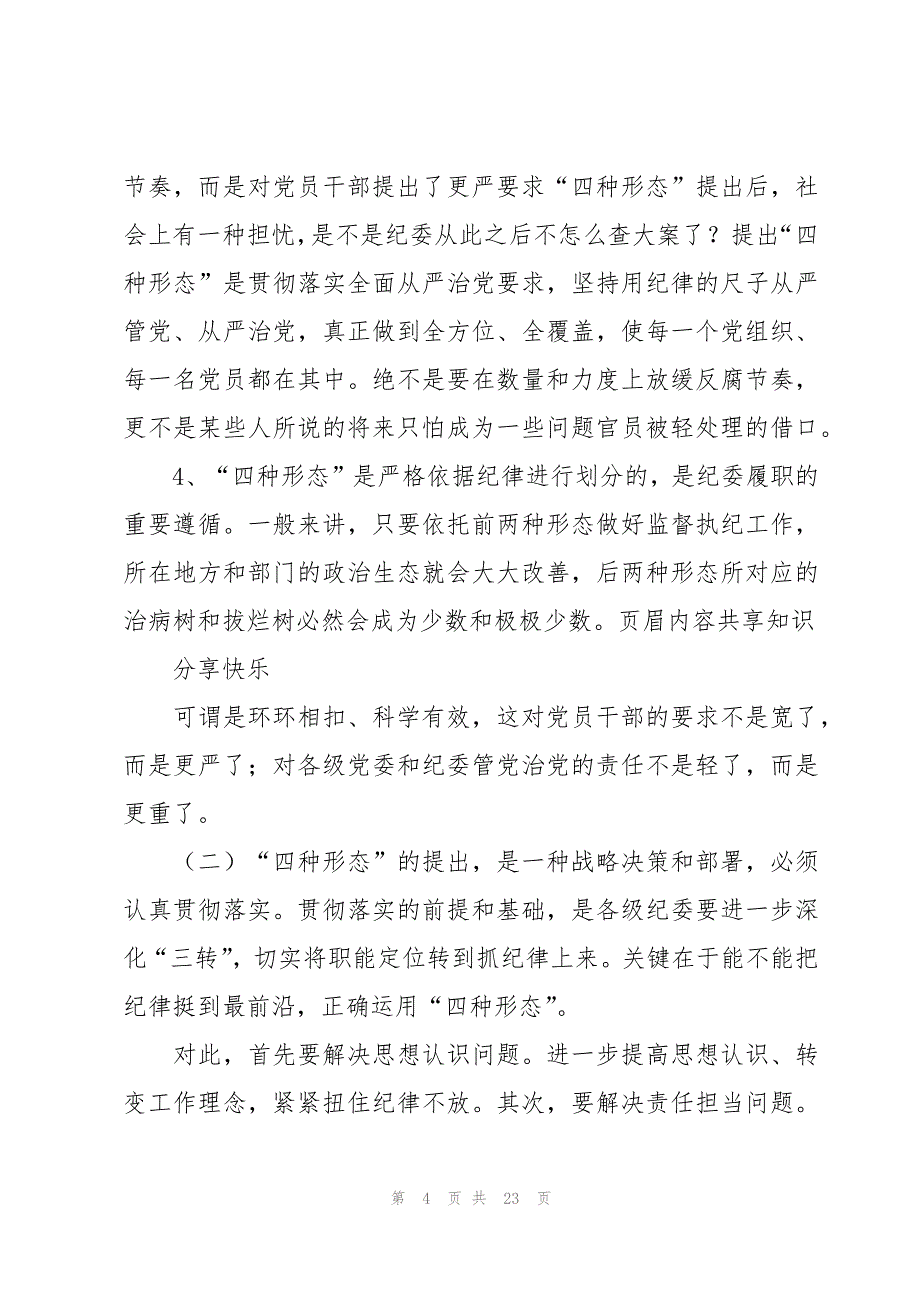 2023年政治谈话个人汇报材料范文(6篇)_第4页