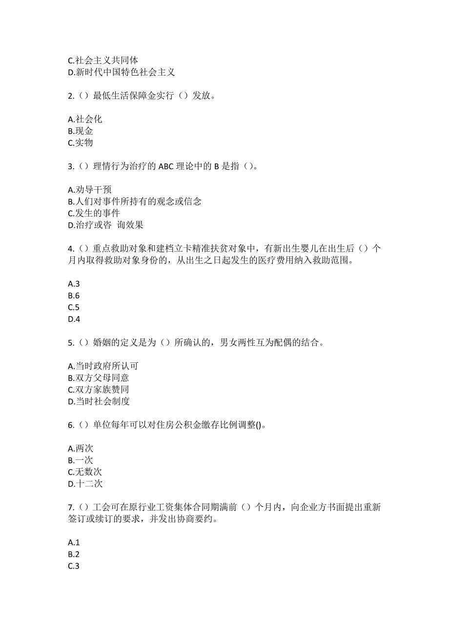 2023年辽宁省铁岭市开原市老城街道社区工作人员（综合考点共100题）模拟测试练习题含答案_第2页