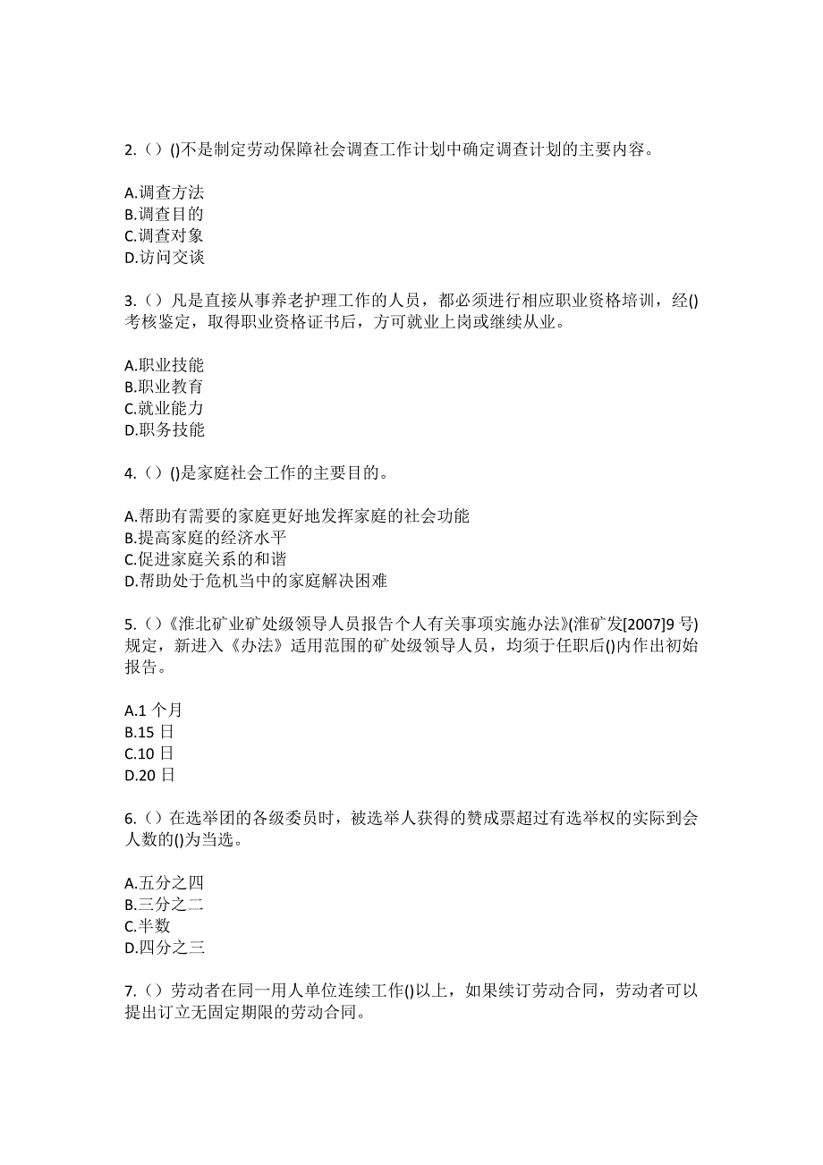 2023年黑龙江齐齐哈尔市铁锋区种畜场街道红光社区工作人员（综合考点共100题）模拟测试练习题含答案_第2页