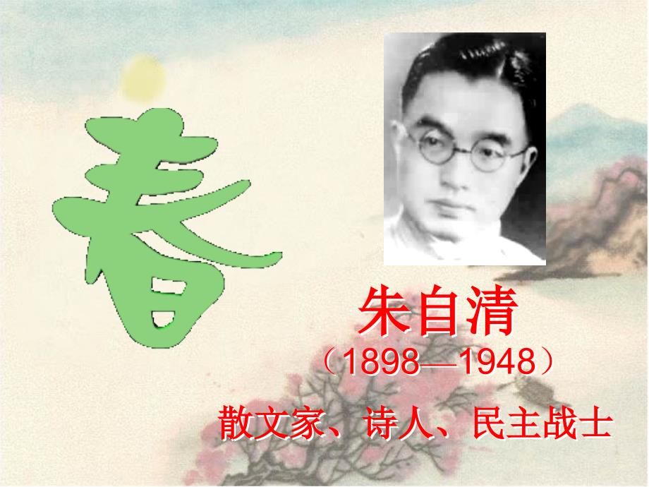山东省临淄市外国语实验学校七年级语文上册《》课件 新人教版_第1页