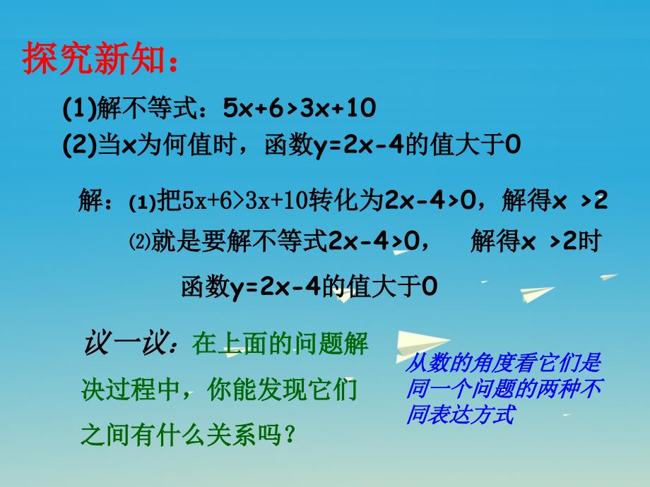 八年级数学下册 19_2 一次函数（第7课时）课件 （新版）新人教版_第3页