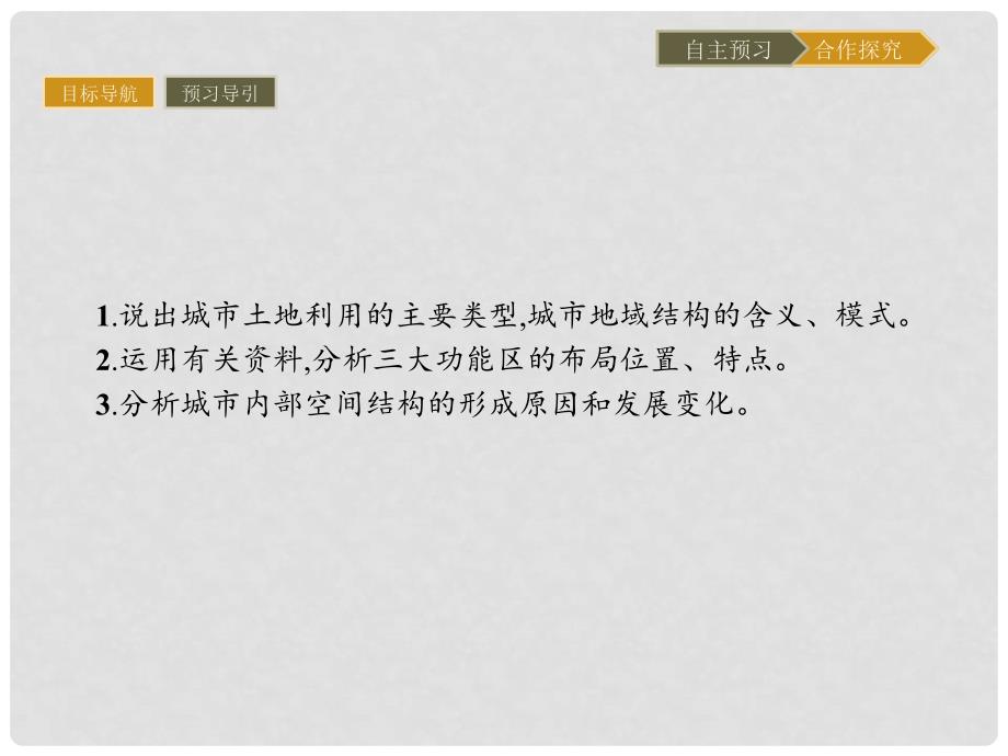 高中地理 第二章 城市与城市化 2.1 城市内部空间结构课件 新人教版必修2_第2页