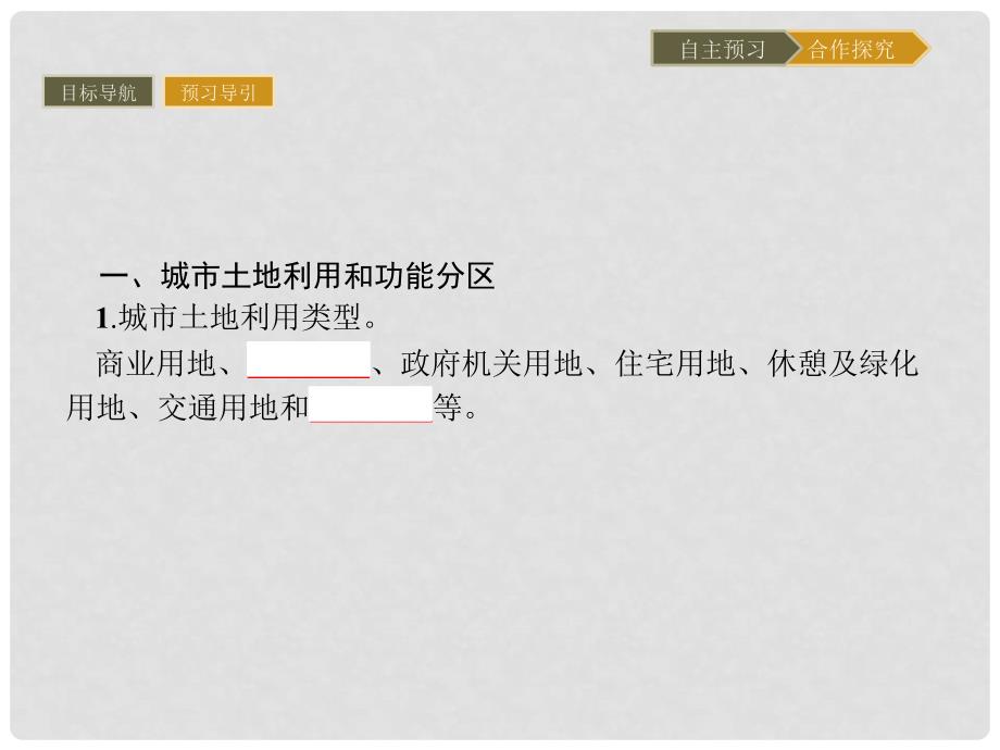 高中地理 第二章 城市与城市化 2.1 城市内部空间结构课件 新人教版必修2_第3页