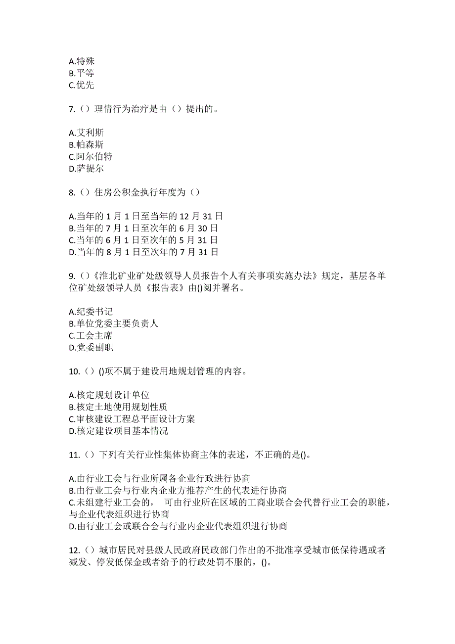 2023年辽宁省大连市庄河市黑岛镇黄岭村社区工作人员（综合考点共100题）模拟测试练习题含答案_第3页